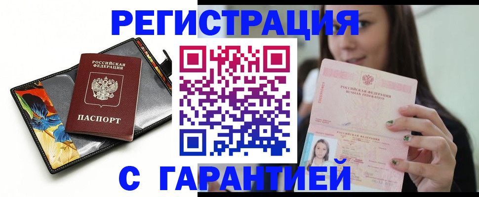 временная регистрация купить в Агиделе